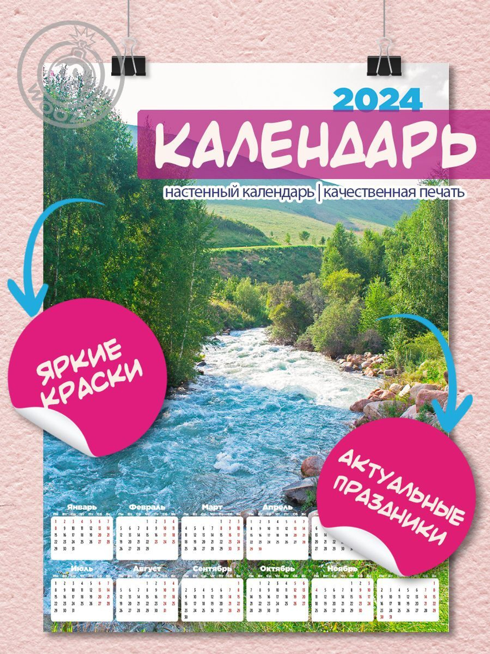Календарь лист "Горная река"