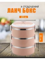 Термос-ланчбокс 3-х ярусный из нержавеющей стали 1,8л