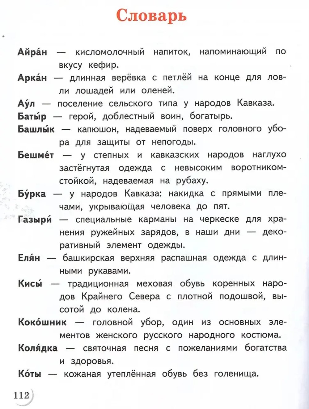 Народы России
