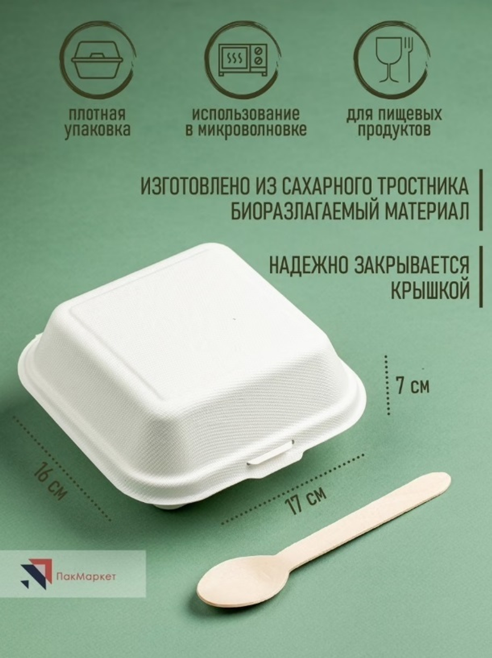 Бургербокс из сахарного тростника (Бенто бокс)