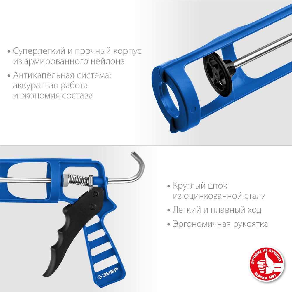 ЗУБР 310 мл, антикапельная система, скелетный пистолет для герметика, Профессионал (06632)