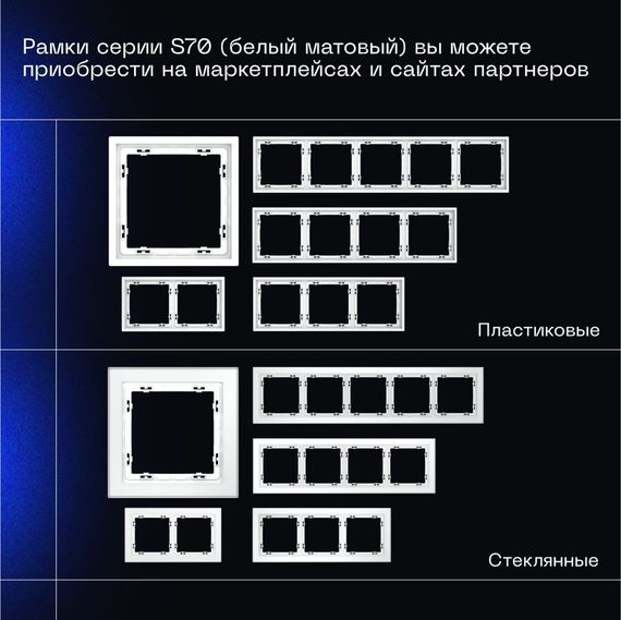 Выключатель встраиваемый Voltum S70 одноклавишный 10А, (белый матовый) VLS010102