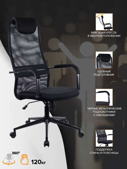Кресло руководителя Everprof EP-705 Сетка Черный