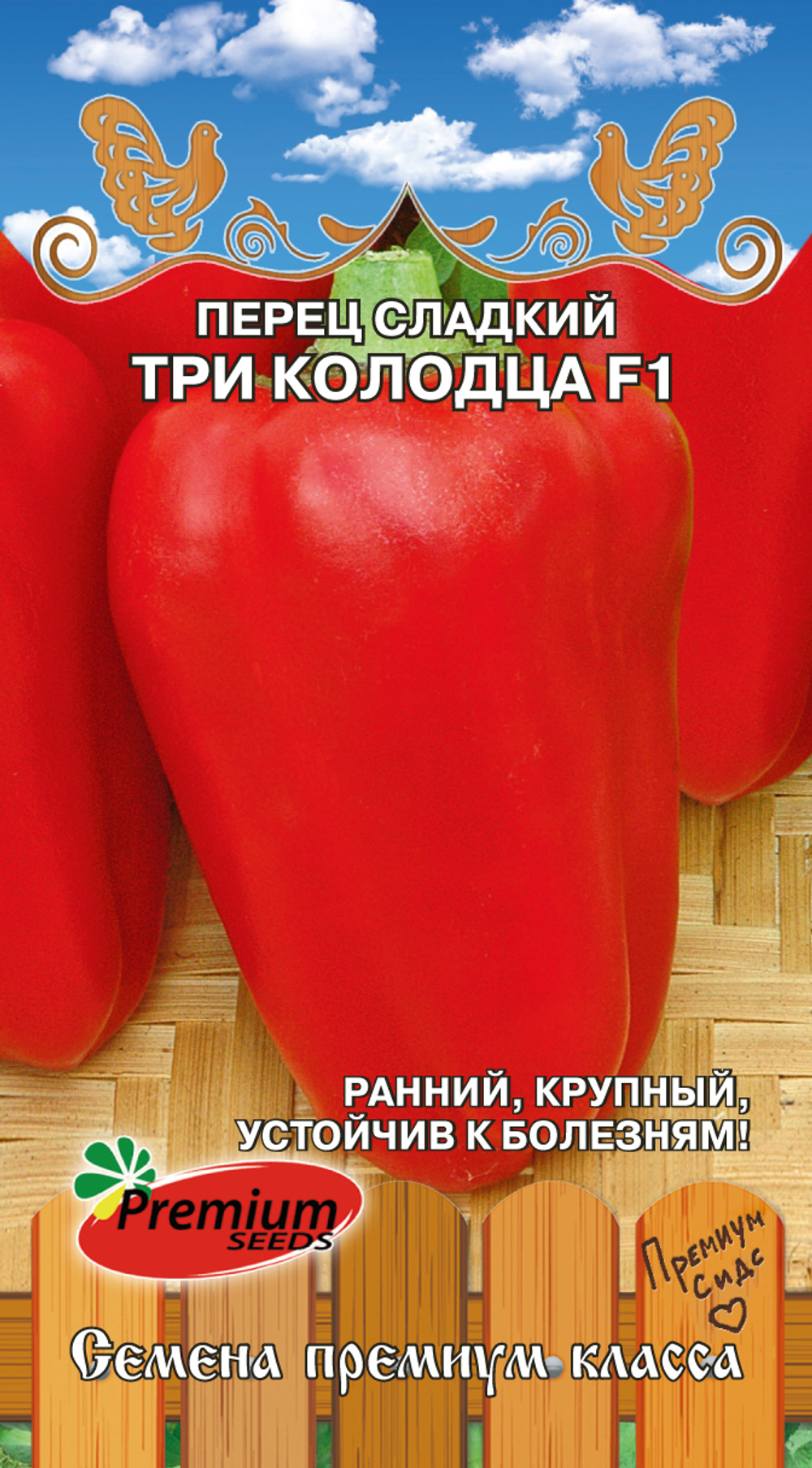 Перец сладкий Три колодца F1