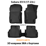 Автомобильные коврики ЭВА с бортами для Subaru XV II (17-23г.)