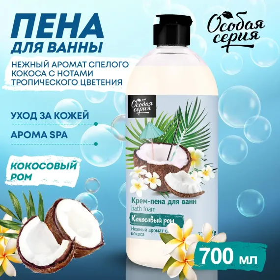 Пена Особая серия
