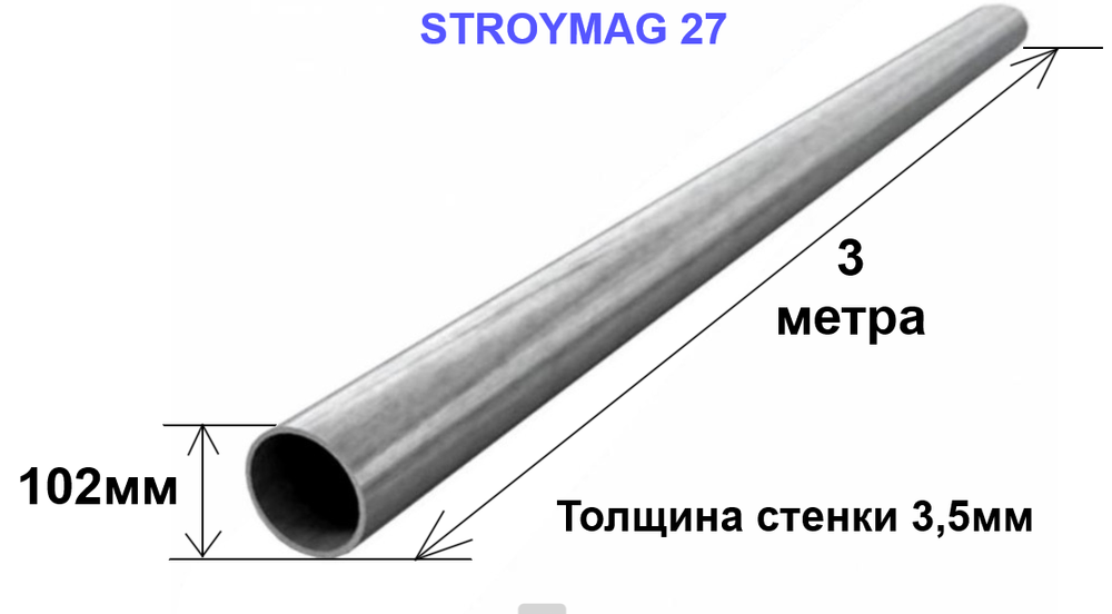 Труба э\с круглая 102х3,5 3 метра