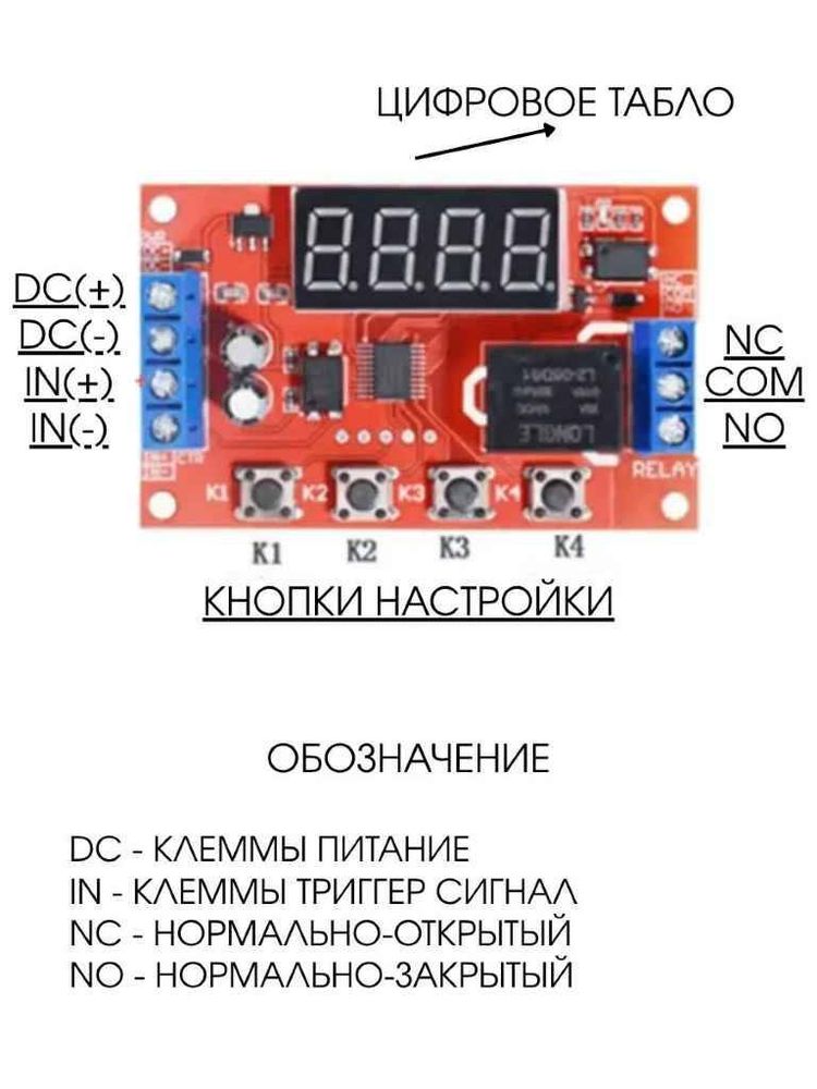 Программируемое реле задержки времени / таймер DC 5V 0.1 секунд - 999 минут + 32 режима настройки