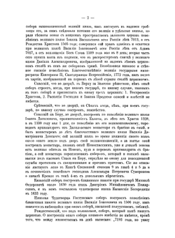 Материалы по Москве и Московской епархии за XVIII век. Часть 1 | Н.А. Скворцов