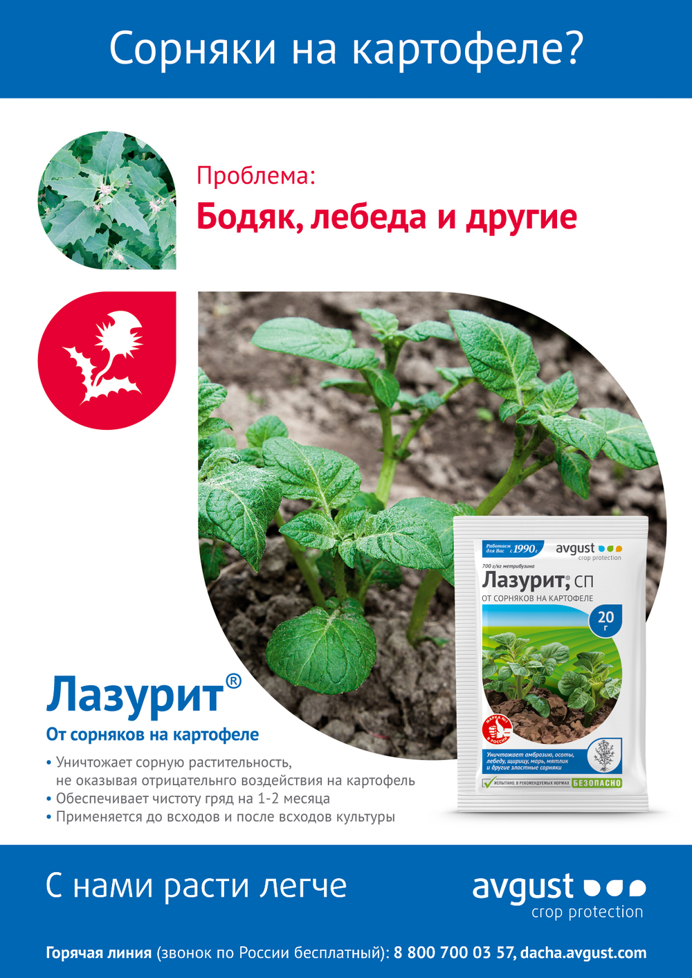 Лазурит защита от сорняков, 20 гр. AVGUST/Август