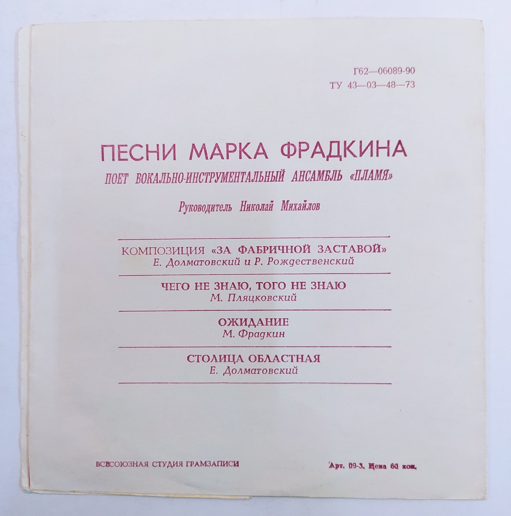 Пламя Песни Марка Фрадкина