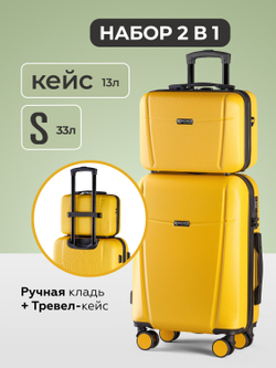 Чемодан S с кейсом в комплекте Желтый