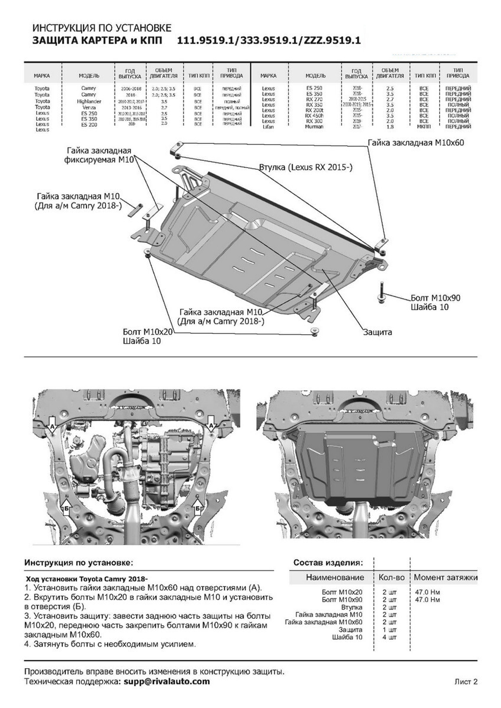Защита картера и КПП Rival для Lexus ES VI (V - 2.5; 3.5) 2012-2018/Lexus ES VII (V - 2.0; 2.5; 3.5) 2018-2021 2021-н.в./Lexus RX 270/350 (V - 2.7; 3.5) 2008-2015/Lexus RX 200t/350/450h (V - 2.0; 3.5; 3.5 Hybrid) 2015-н.в./Lifan Murman (V - 1.8) МКПП 2017-н.в./Toyota Camry XV40 (V - 2.4; 3.5) 2006-2011/Toyota Camry XV50, XV70 (V - 2.0; 2.5; 3.5) 2011-2021 2021-н.в./Toyota Highlander U40/U50 (V - 3.5) 2010-2020/Toyota Venza I рестайлинг (V - 2.7) 2012-2016, штампованная, алюминий 3 мм, с крепежом, 333.9519.1