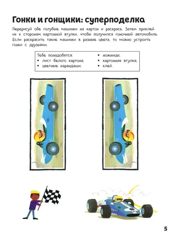 Транспорт. Книга игр и более 100 наклеек