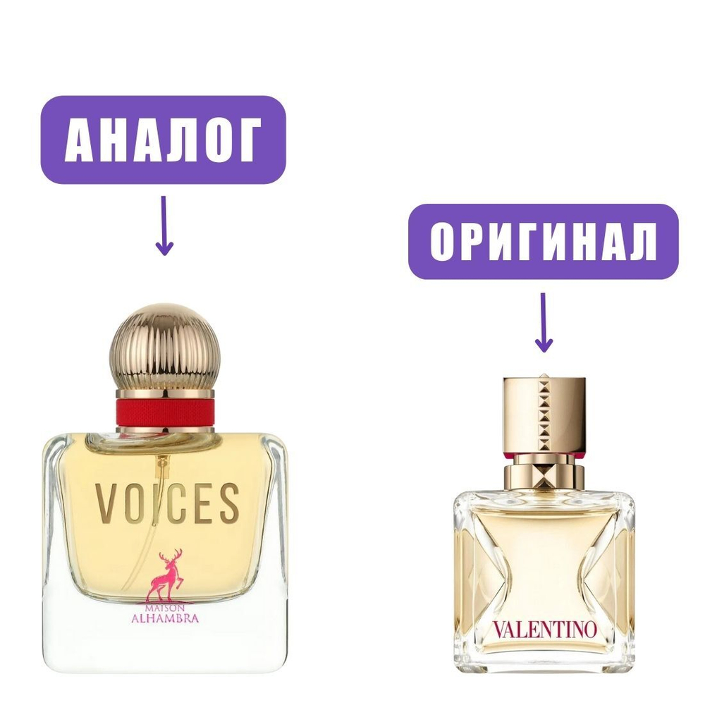 AL HAMBRA VOICES edp 100ml (версия ) lady марк