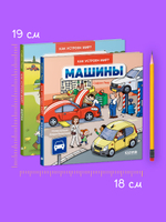 Комплект книг "Как устроен мир?" 2 книги