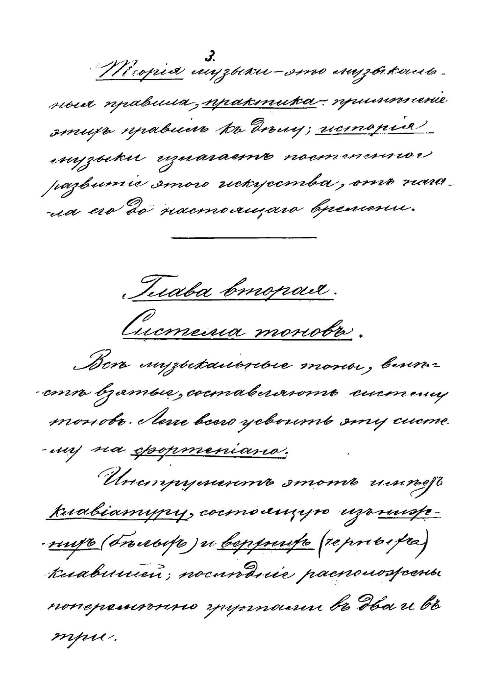 Элементарная теория музыки, применимая ко всякой школе, со многими практическими примерами | Орловский Николай Алексеевич