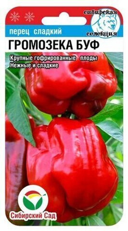 Перец сладкий Громозека БУФ 15шт СибСад