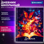 Дневник 1-4 класс 48 л. твердый BRAUBERG глянцевая ламинация с подсказом "Бабочки" (6 штук в упаковке)