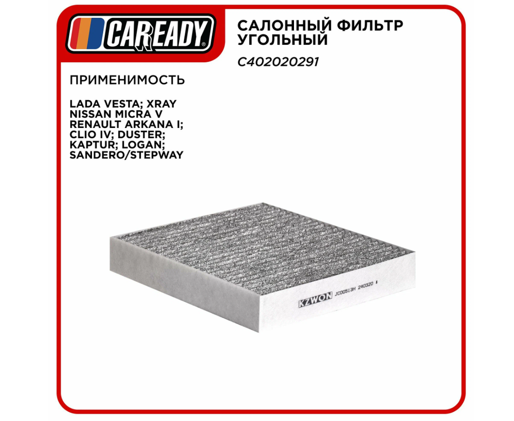 Салонный фильтр угольный для LADA VESTA; XRAY NISSAN MICRA V RENAULT ARKANA I; CLIO IV; DUSTER; KAPTUR; LOGAN; SANDERO/STEPWAY, CAREADY арт. C402020291