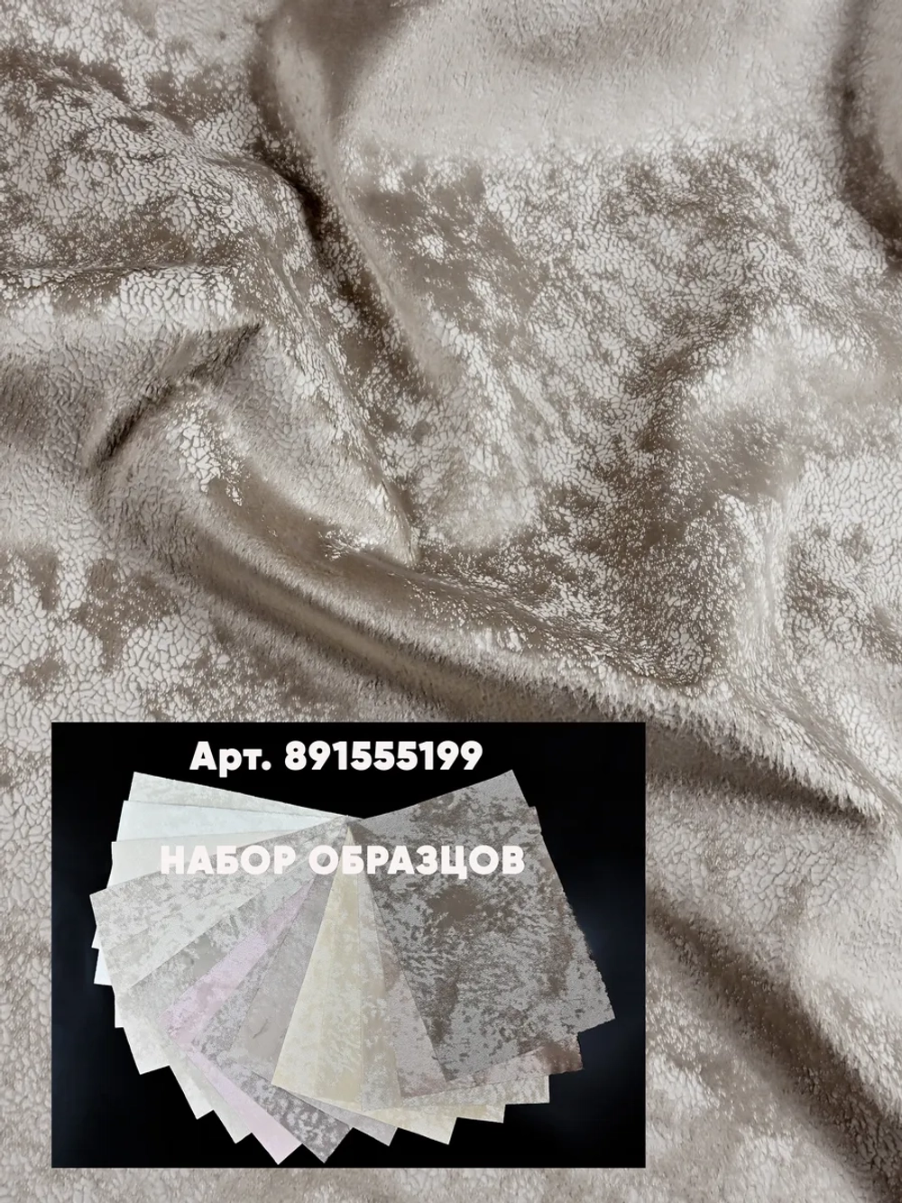 Ткань мраморный кашемир бархат отрез 800*300