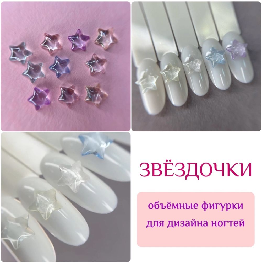 1859 Фигурки объёмные "Кристальные звёздочки" 10 шт