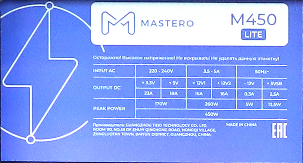 Блок питания ATX Mastero M450 LITE, 450W, Bulk, 1x4+4pin, 1x6+2PIN, 4xSATA, 2xMOLEX, 1xFDD (M450LT)