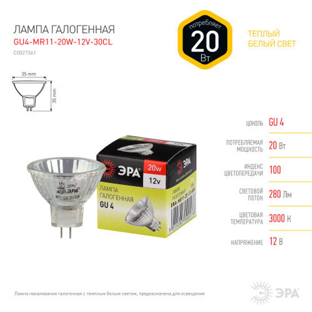 Лампочка галогенная ЭРА GU4-MR11-20W-12V-30CL GU4 20 Вт софит теплый белый свет