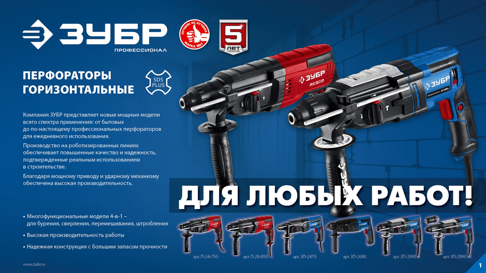 ЗУБР 28 мм, 850 Вт, перфоратор SDS Plus (П-28-850)