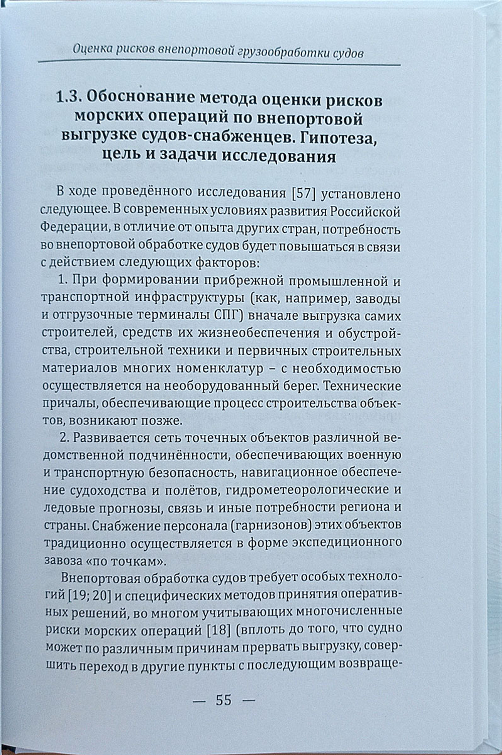 Оценка рисков внепортовой грузообработки судов
