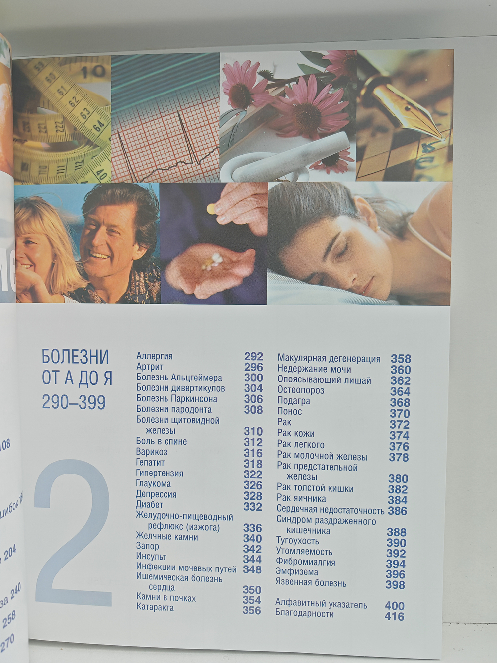 Формула вечной молодости. Как сохранить здоровье на долгие годы