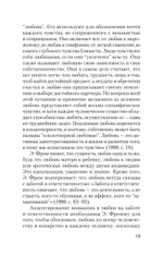 Психология любви (#экопокет)