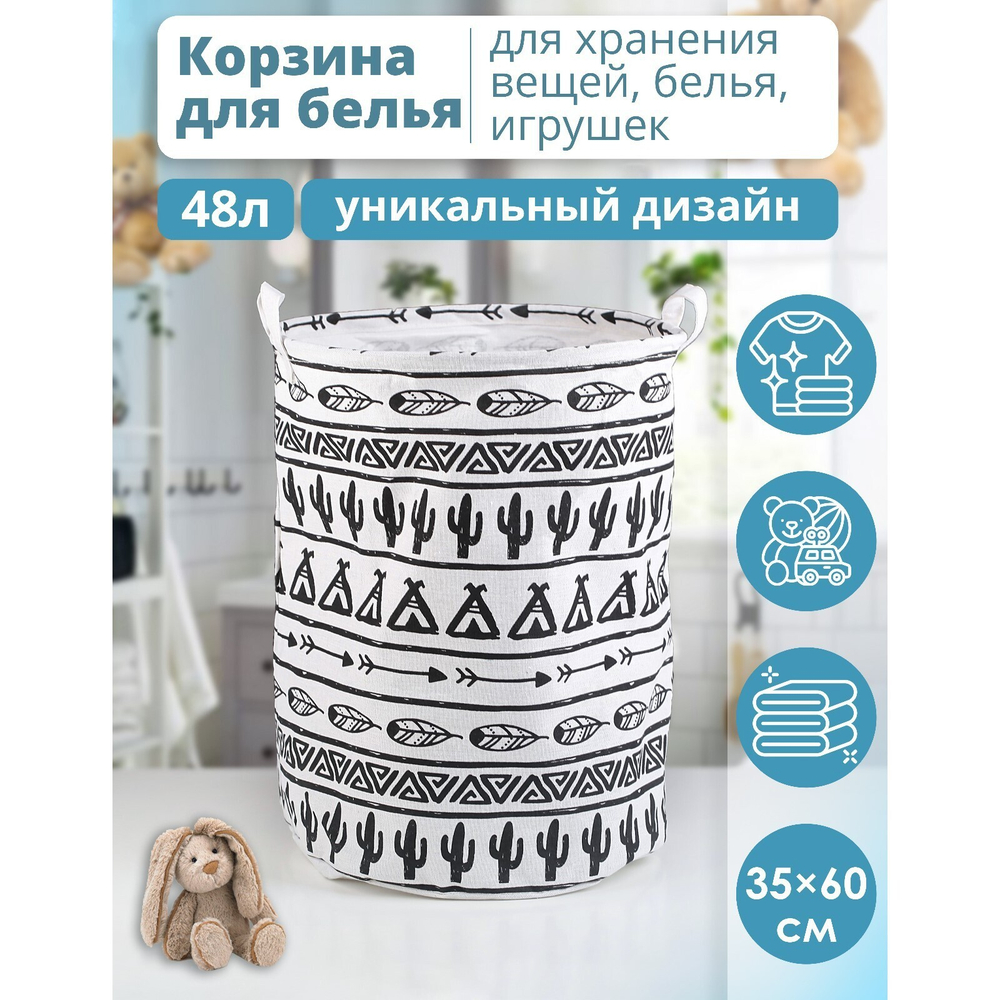 Корзина для белья Мексика 35х35х60 см