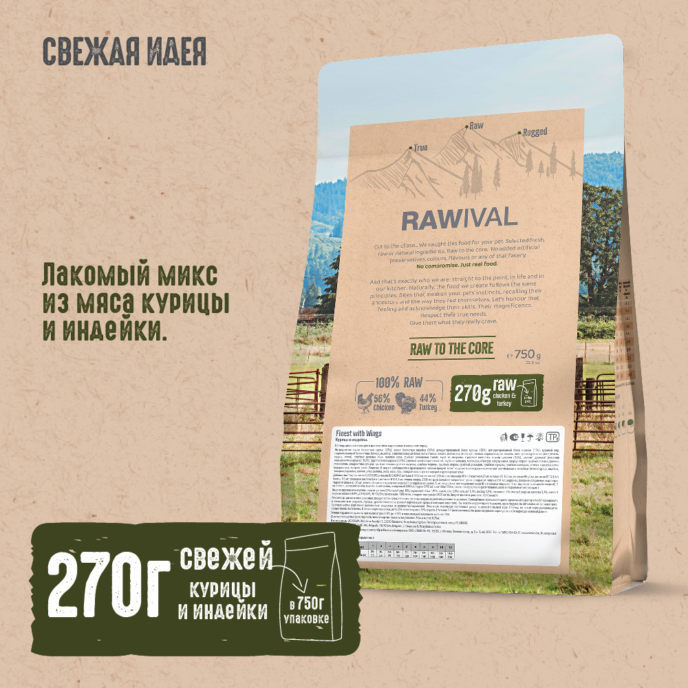 Сухой корм RAWIVAL для собак карликовых и мелких пород с курицей и индейкой - 0,75 кг