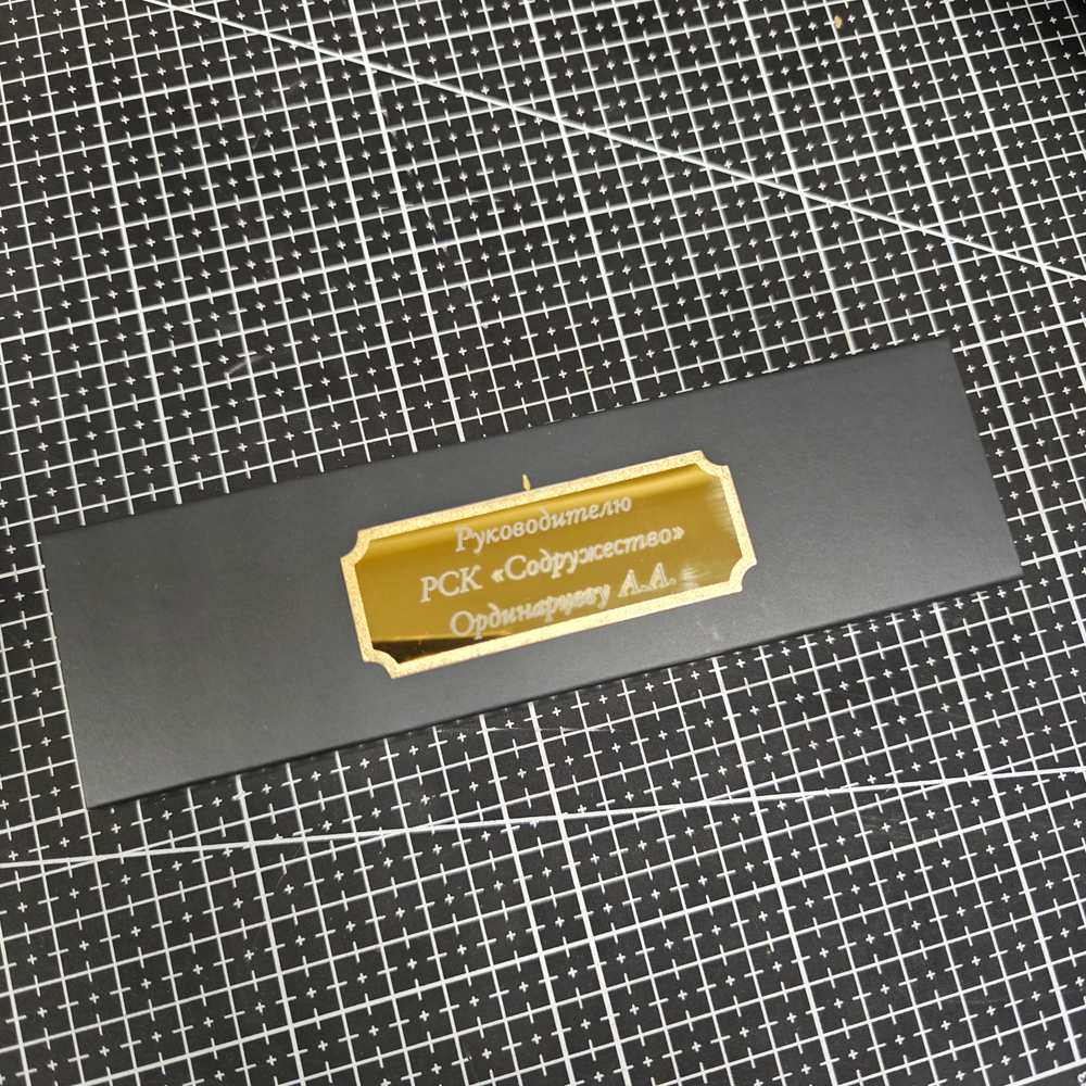 Шильд с гравировкой