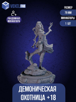 Демоническая Охотница +18. Фигурка/модель под покраску