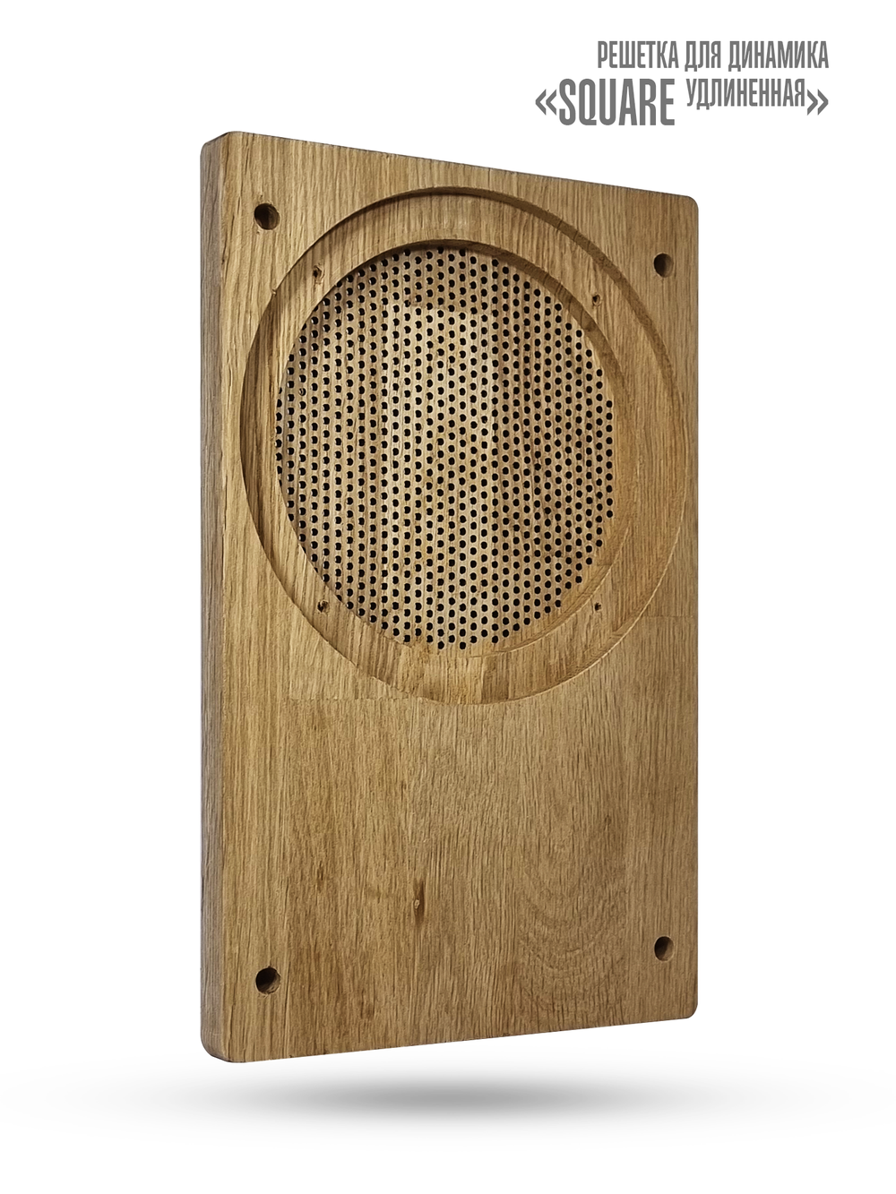 Дубовая сетка для динамика SW 525 White - Wood SQUARE (удлинённая)