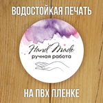 Наклейка стикер прозрачная круглая 40 мм 150 шт "Спасибо за заказ"