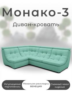 Модульный Монако-3