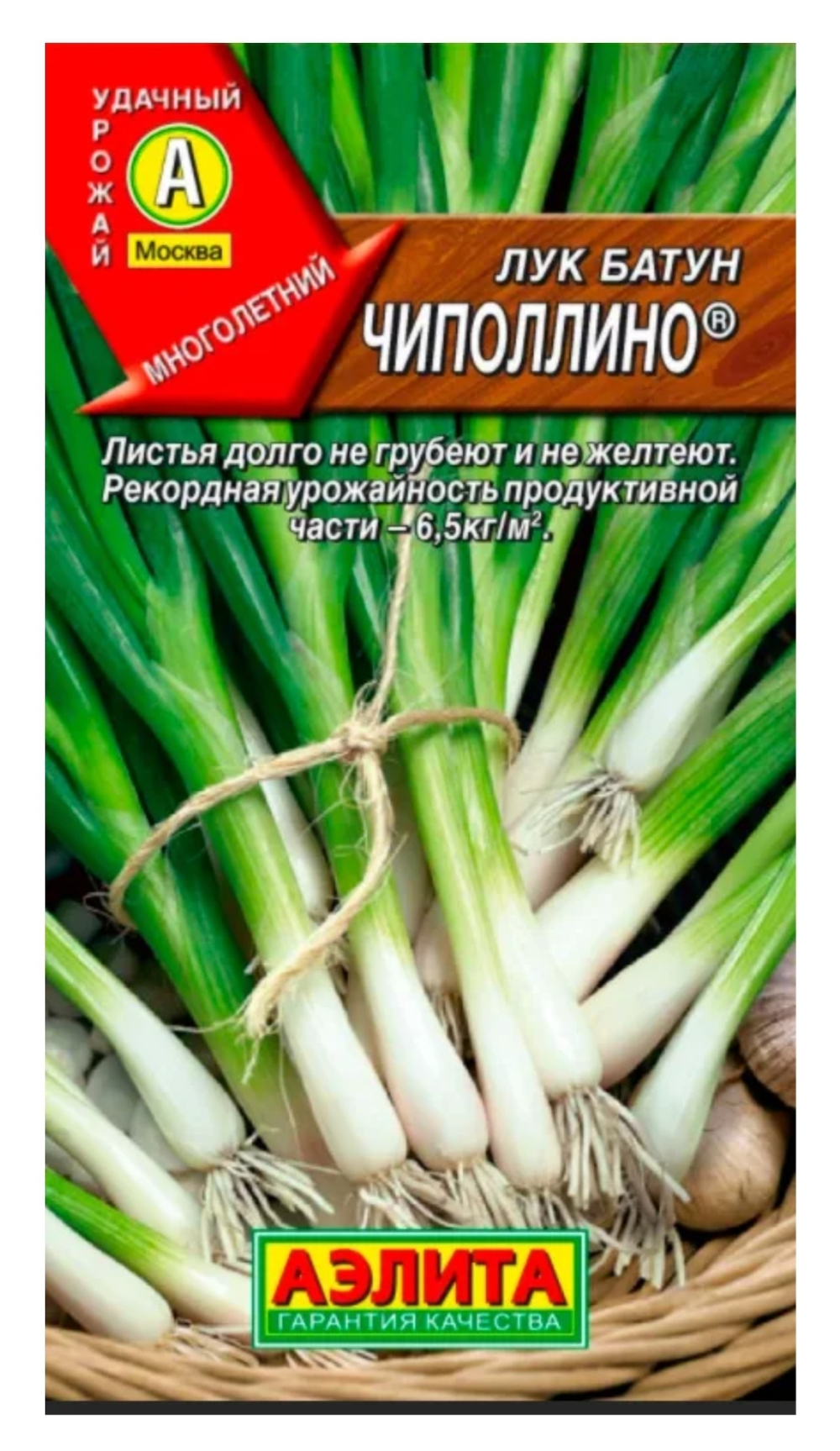 Лук батун Чиполлино 0,5г Ц Аэлита