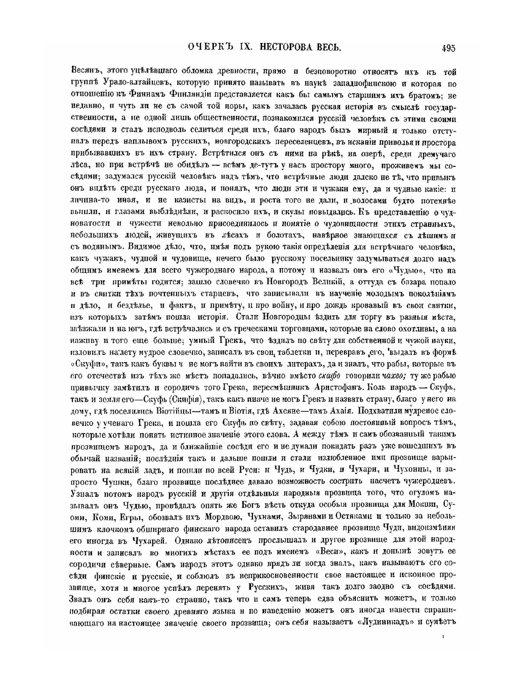 Живописная Россия. Том 1 Часть 2 | П. П. Семенов