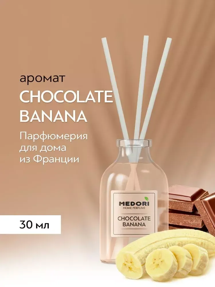 TH-3005 Medori Диффузор Chocolate Banana (Шоколад Банан), 30 мл 1/24шт