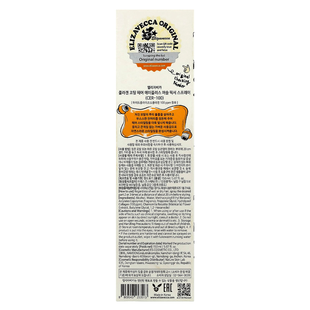 Elizavecca, Cer-100 Collagen Coating Hair A + Muscle Fixer Spray, 150 мл (5,07 жидк. Унции)