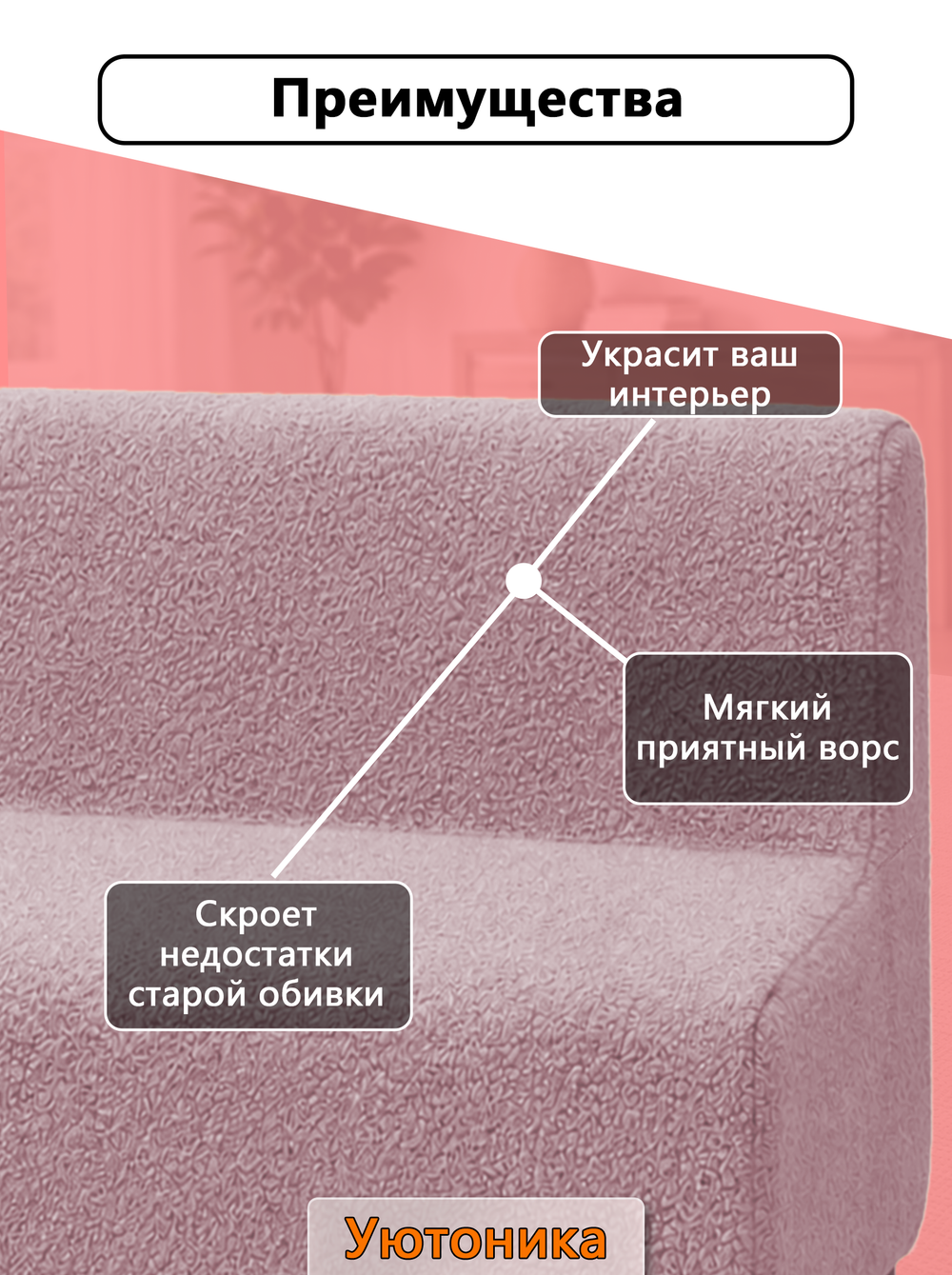 Чехол на диван 180х70х70 кухонный (офисный)/мех