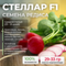 СТЕЛЛАР F1 семена редиса (Syngenta)