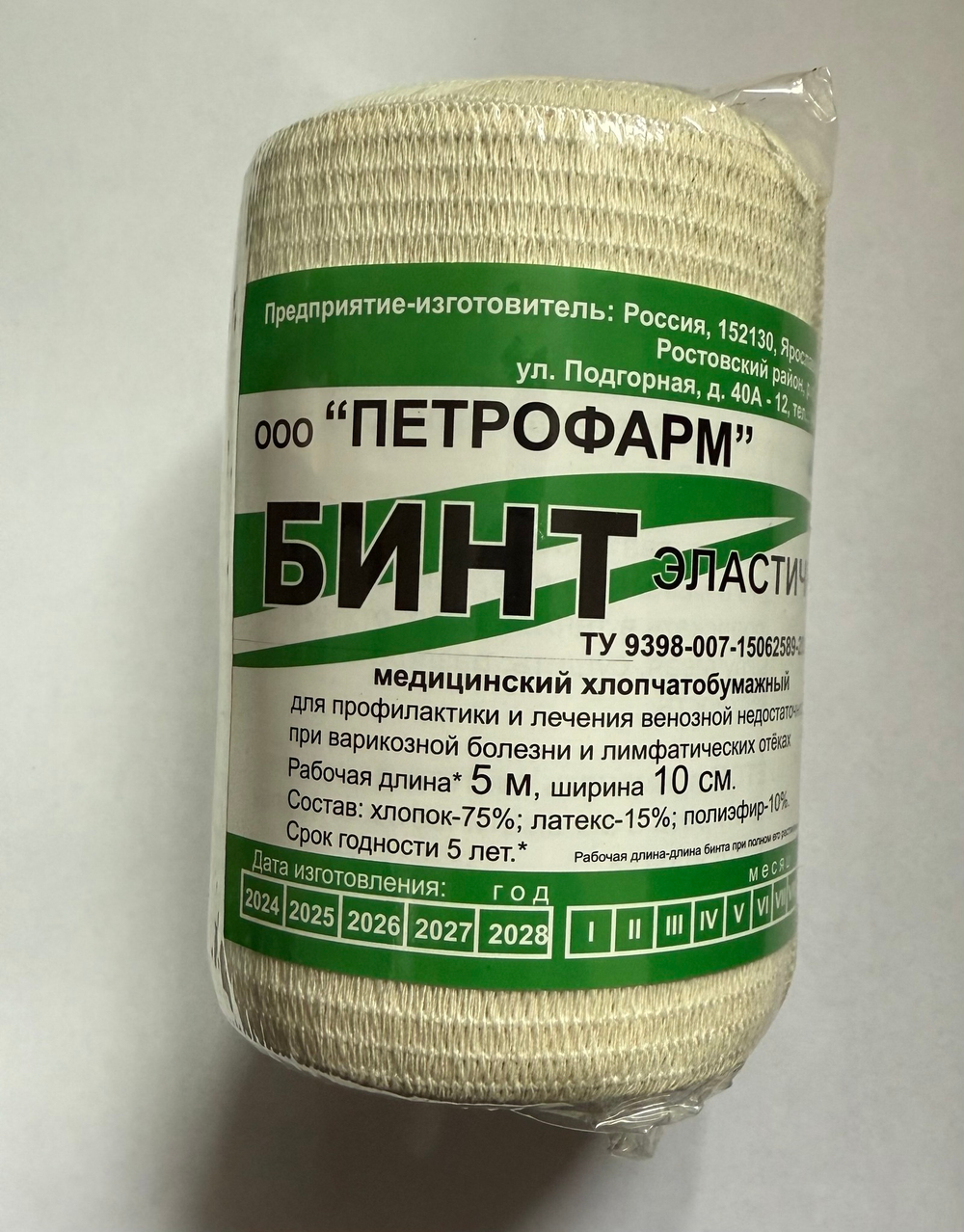 Бинт эластичный Петрофарм 10/500
