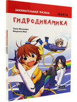 Занимательная физика. Образовательная физика. Гидродинамика