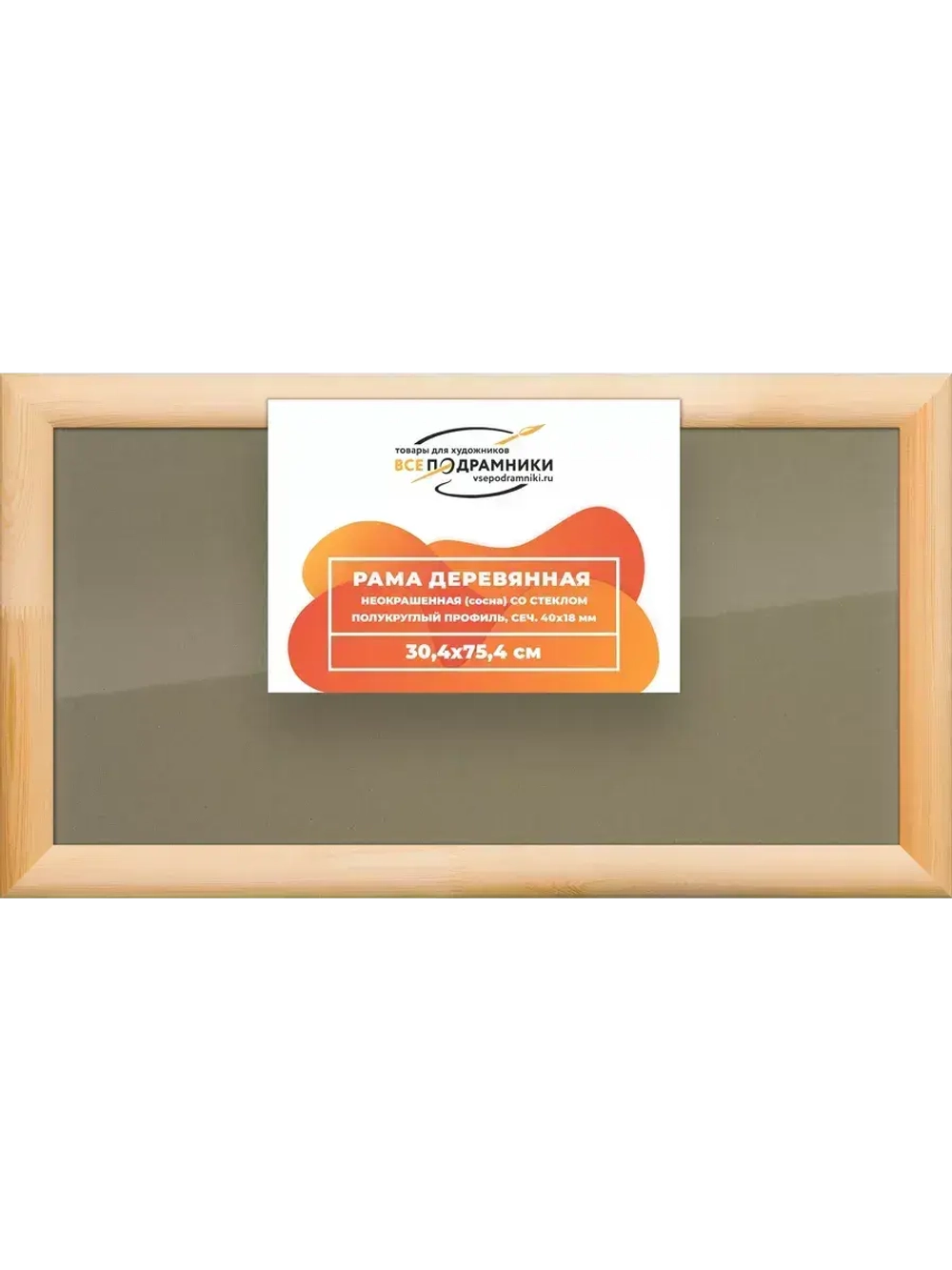 Деревянная рама 30x75 для постера и фотографий сеч. 40x18