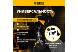 Воздушный компрессор Denzel DL1100 1,1 кВт, 180 л/мин, с набором аксессуаров 58005