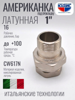 НИКЕЛЬ Амер. под ПРОК. 1" г.ш  ViEiR  (50/10шт)